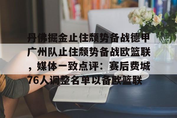yy易游电竞 曼城曼联德比 